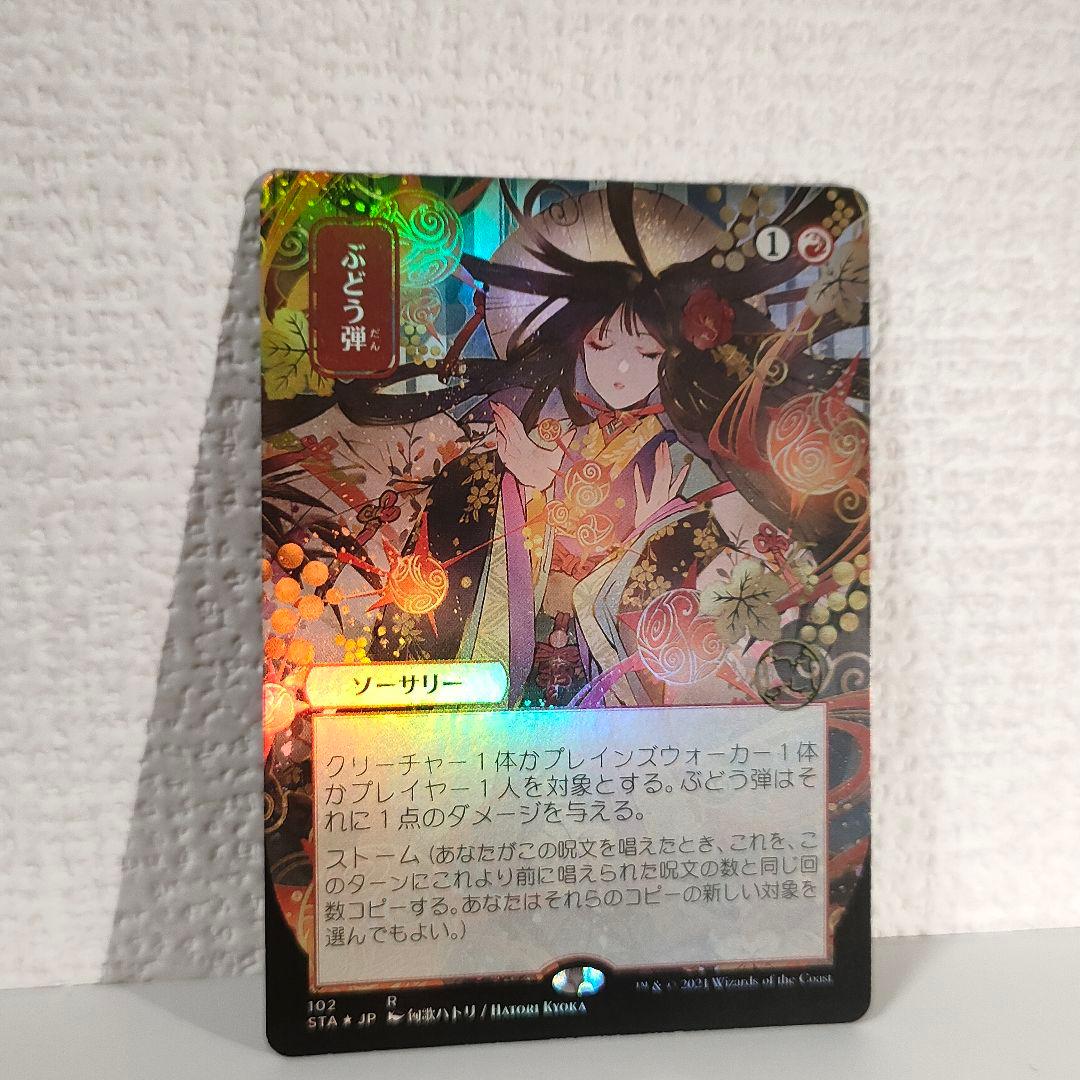 MTG ぶどう弾 日本画 foilドラフト・セットブースター版