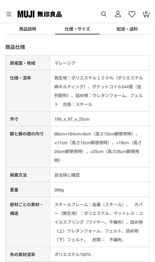 #20定価34,900円　無印良品脚付きマットレス(シングル) ※搬入・設置無料