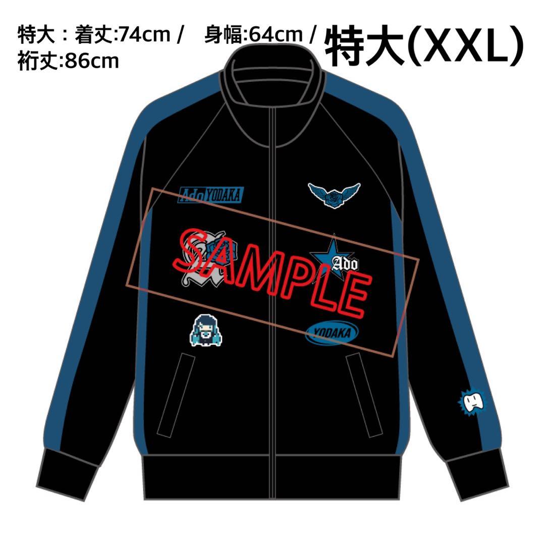 Ado よだか ファッショナブル トラックジャケット 特大 新品 東京ドーム