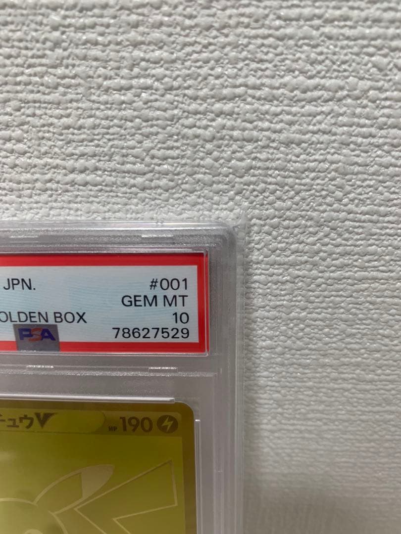 【PSA10】【王道】ピカチュウV S8a-G 25th ゴールデンピカチュウ