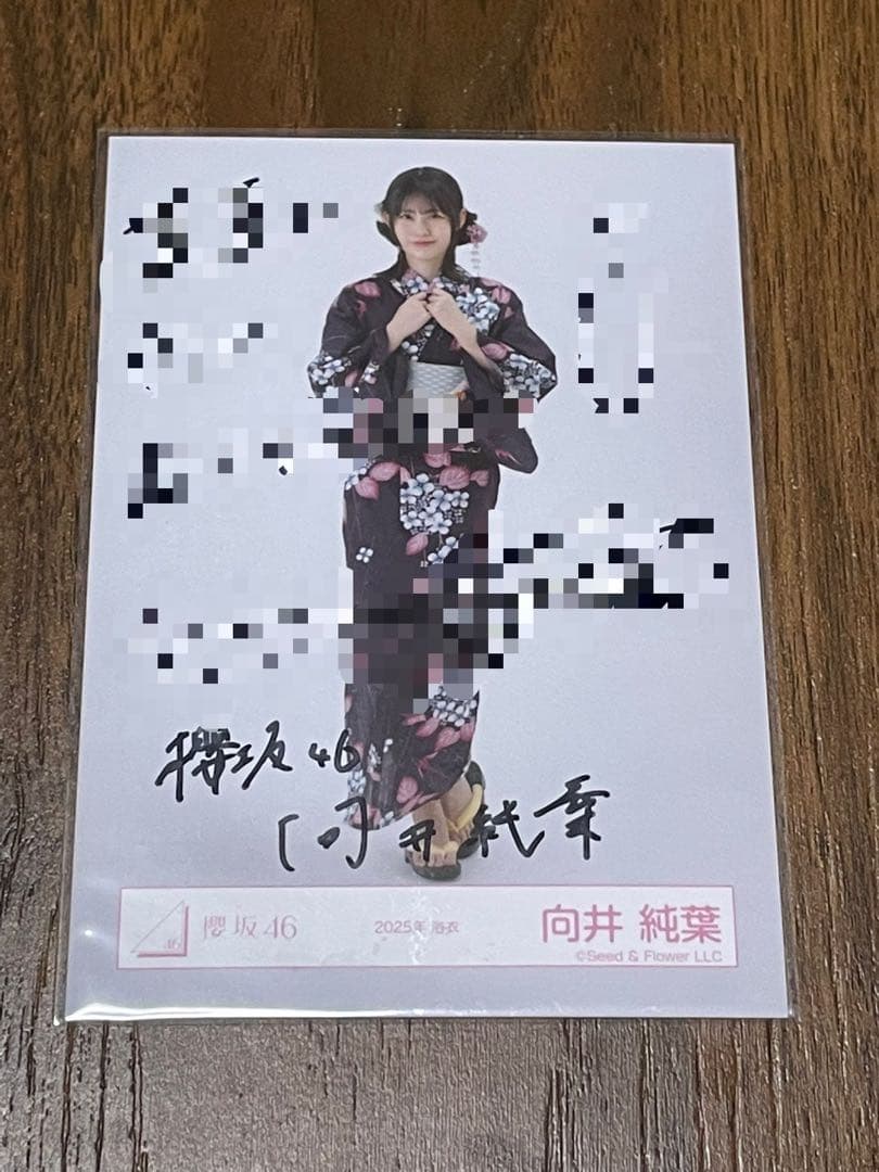 櫻坂46 向井純葉 直筆生写真 2025年 浴衣