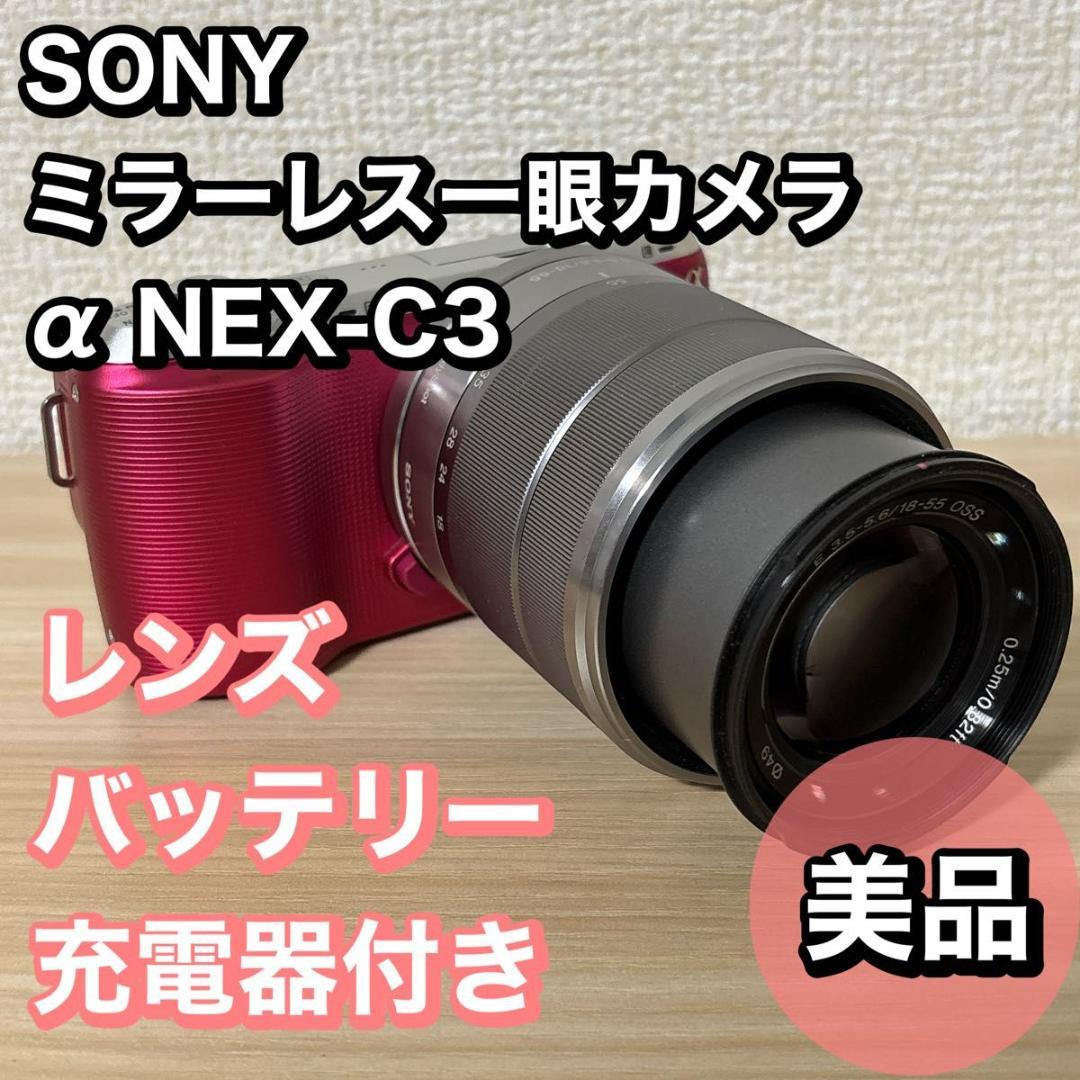 【美品】SONY ミラーレス一眼カメラ α NEX-C3 ズームレンズキット