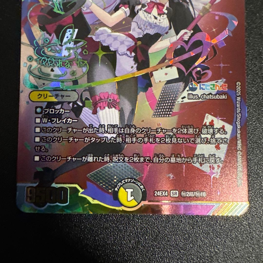 デュエマ/秘２/にじさんじ/サイン/シークレット/悪魔聖霊ジェミニアス/夜見れな