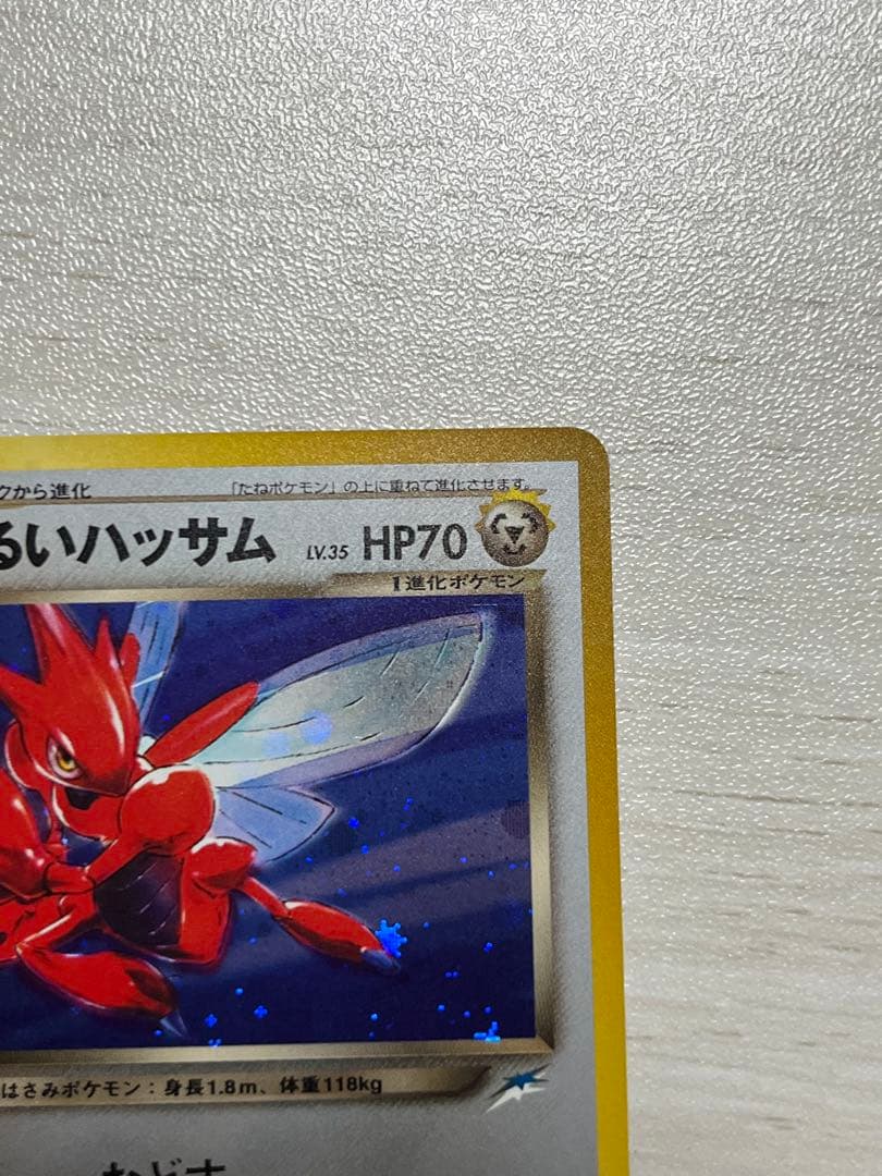 美品【旧裏ポケモンカード】わるいハッサム ★ 拡張パック第4弾 闇、そして光へ…