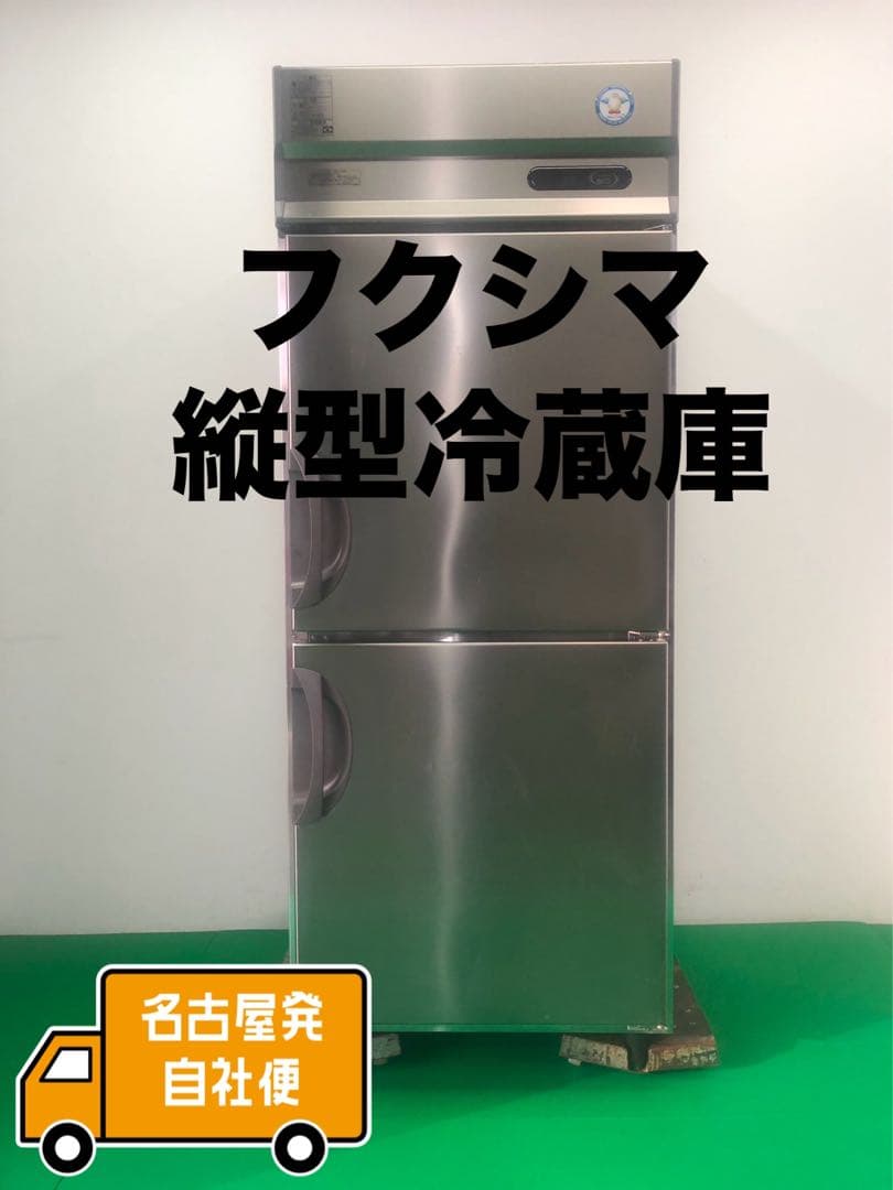 ☆地域限定自社便配送☆ フクシマ　縦型　冷蔵庫　2019年　ARD-080RM