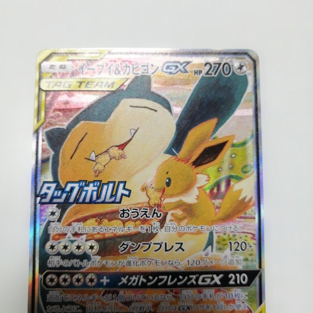 ポケモンカード　イーブイ&カビゴンgx　プロモ
