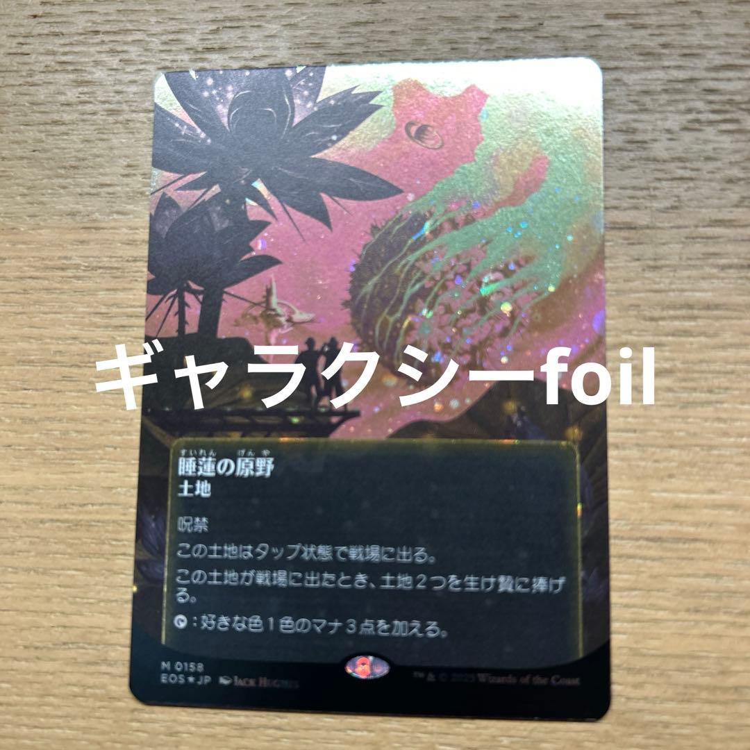 MTG 睡蓮の原野/Lotus Field No.158 ギャラクシーfoil