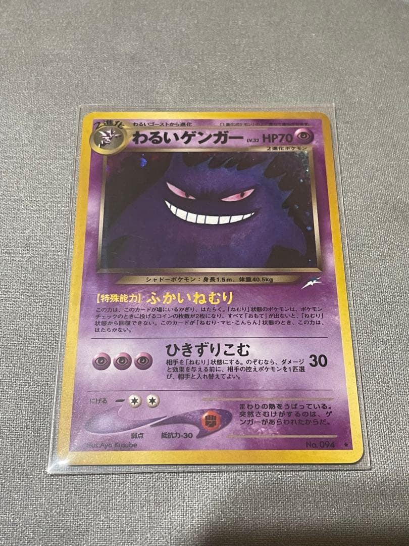 【旧裏】わるいゲンガー ★ 拡張パック第4弾 闇、そして光へ… ホロ