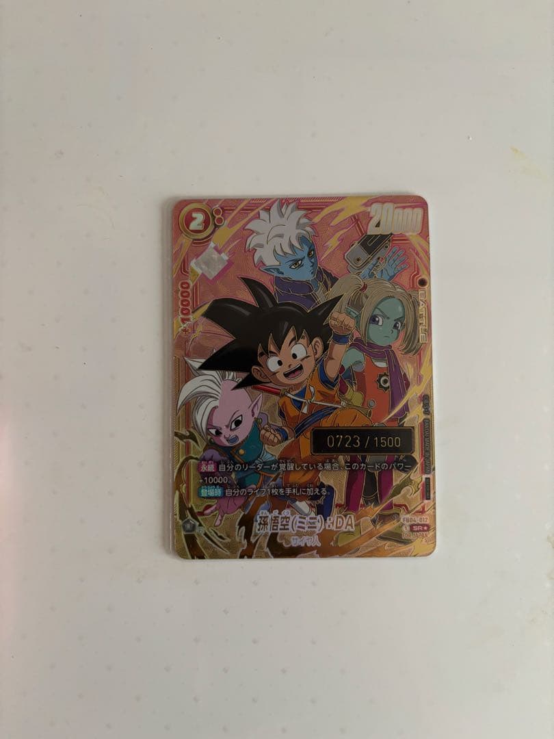 ドラゴンボールフュージョンワールド　シリアル悟空