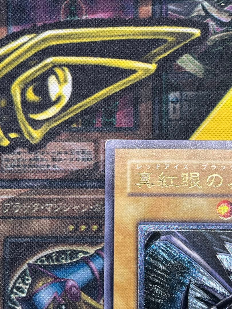 は*や様 遊戯王　真紅眼の黒竜　レリーフ　301-056　①