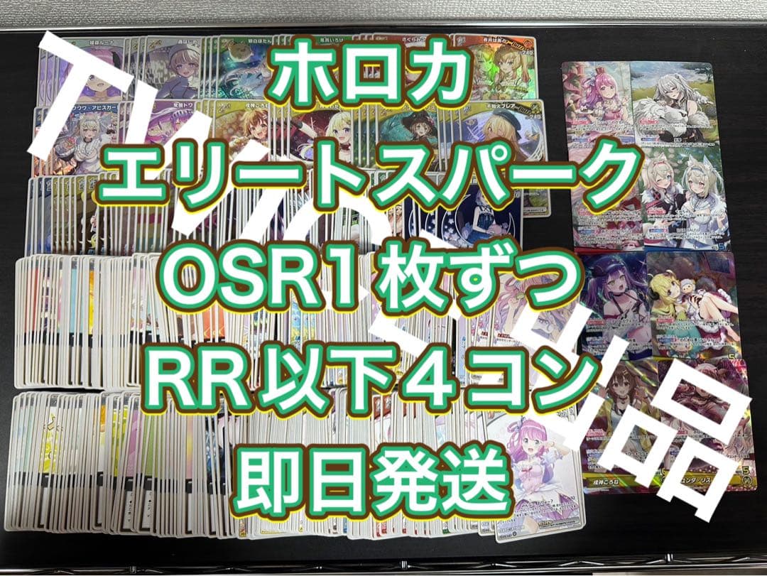 エリートスパーク　OSR1枚ずつ　10ずつRR以下4コン