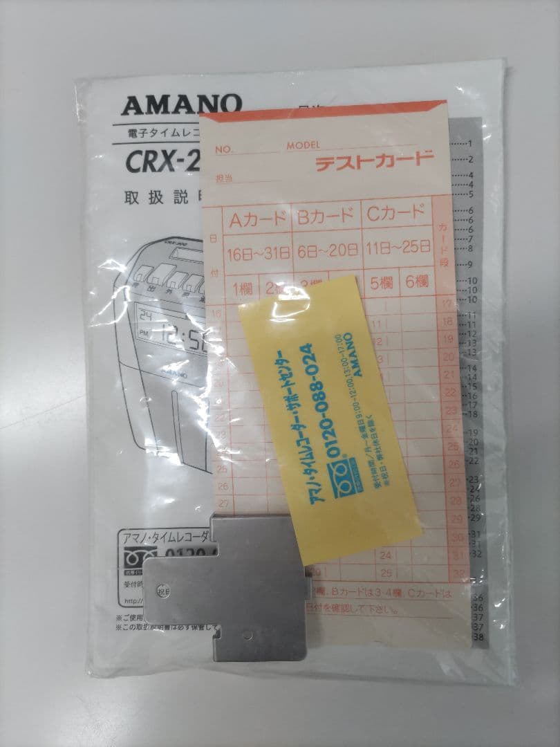★専用★電子タイムレコーダー　AMANO CRX-200