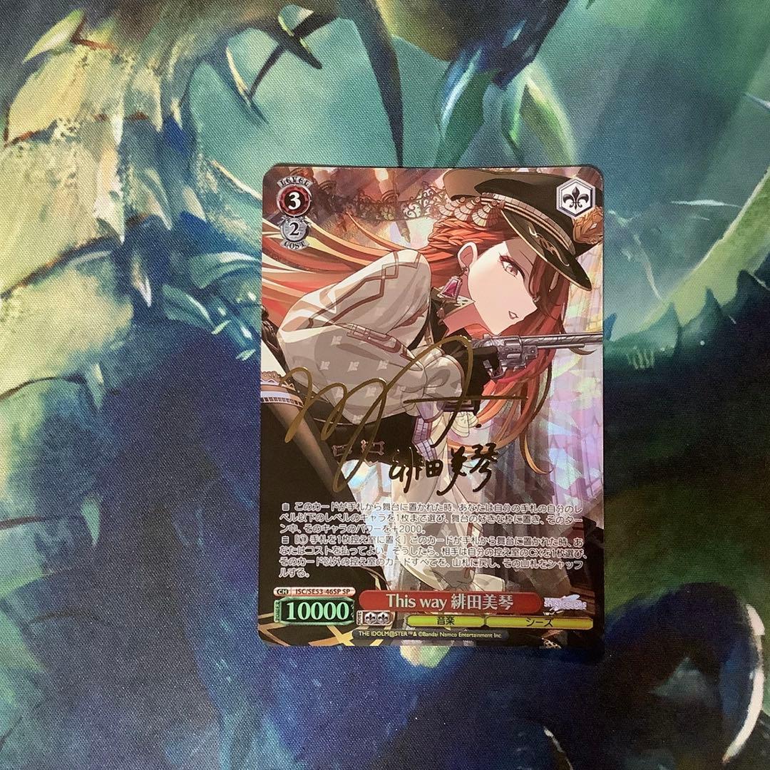 ヴァイスシュヴァルツ This way 緋田 美琴　SP サイン