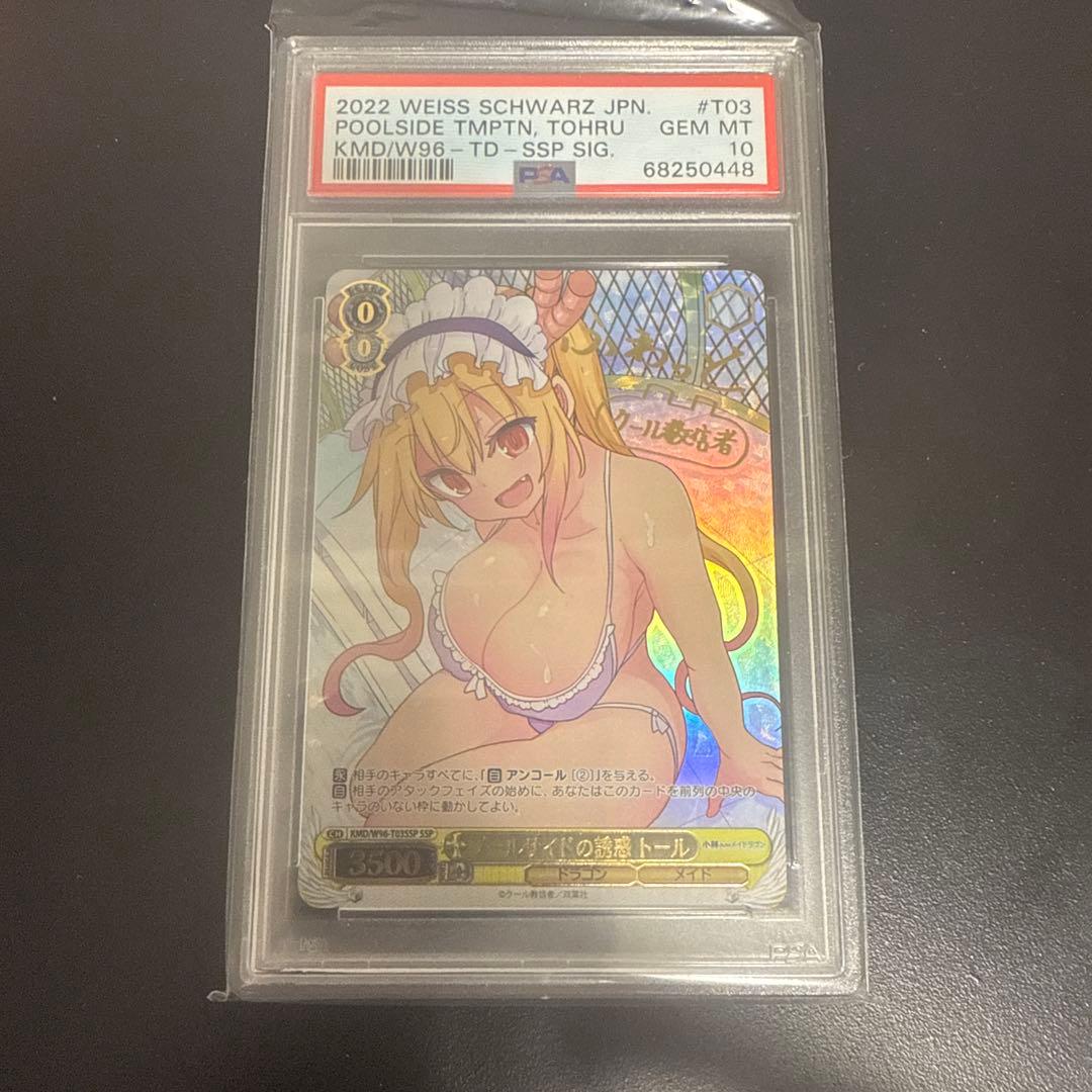 ヴァイスシュヴァルツ プールサイドの誘惑 トールSSP PSA10