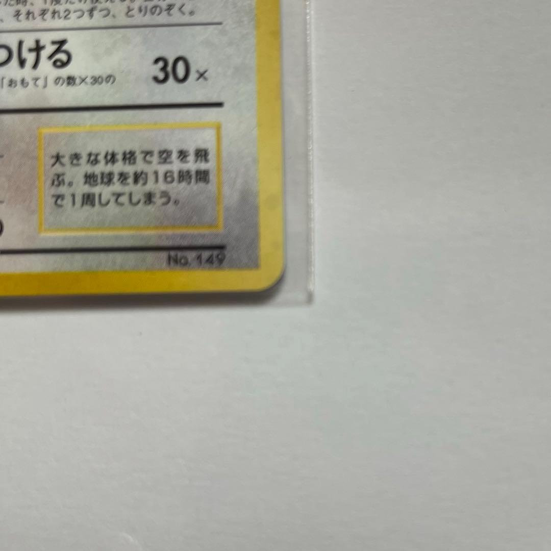 【未開封】【旧裏希少品】カイリュー いやしのかぜ GB ポケモンカード キラ