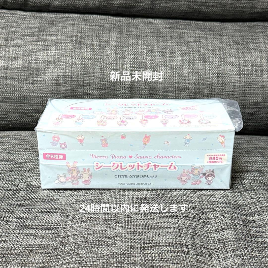メゾピアノxサンリオ シークレットチャーム 1BOX コンプリート