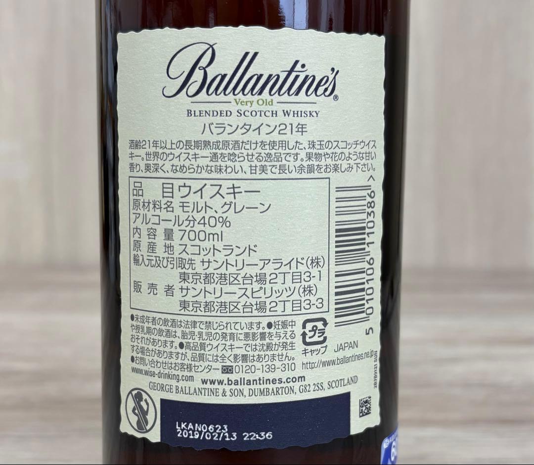 バランタイン 21年 スコッチウイスキー　未開封