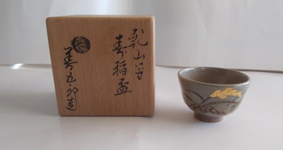 永楽善五郎 十六代 ( 即全 ) 九谷 色絵 金彩 乾山写 寿稲 盃 美品