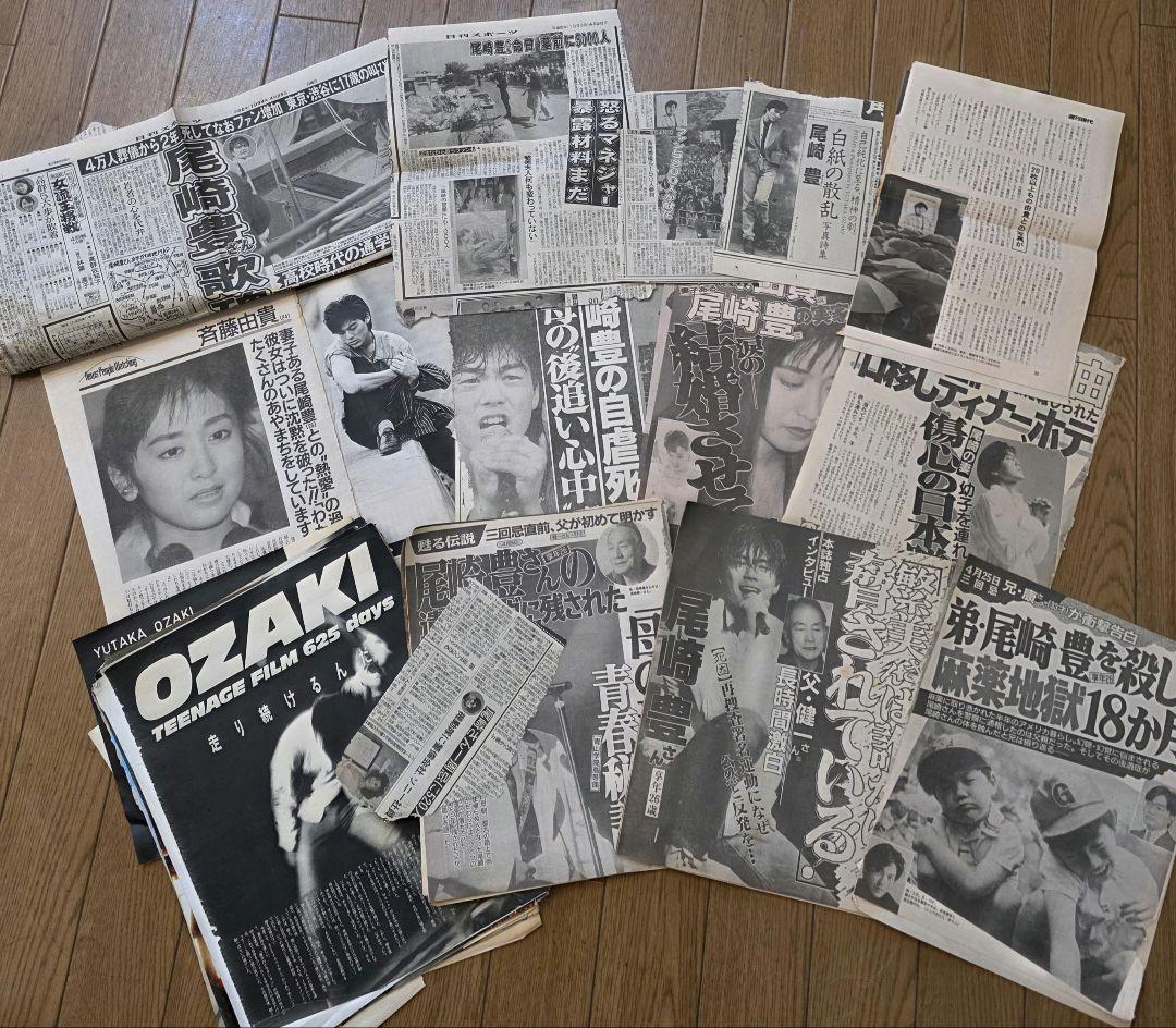 尾崎豊 記事　[大量]　切り抜きまとめ