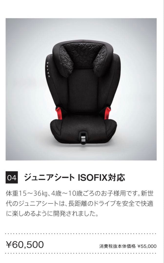 Volvo チャイルド・ジュニアシート isofix純正キックガード&おまけ付き