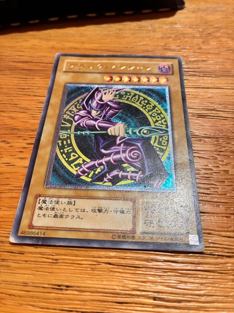 ブラック・マジシャン 遊戯王　LN-53 レリーフ(アルティメット)