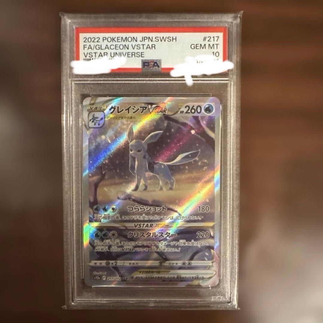 グレイシアVSTAR SAR S12a VSTARユニバース