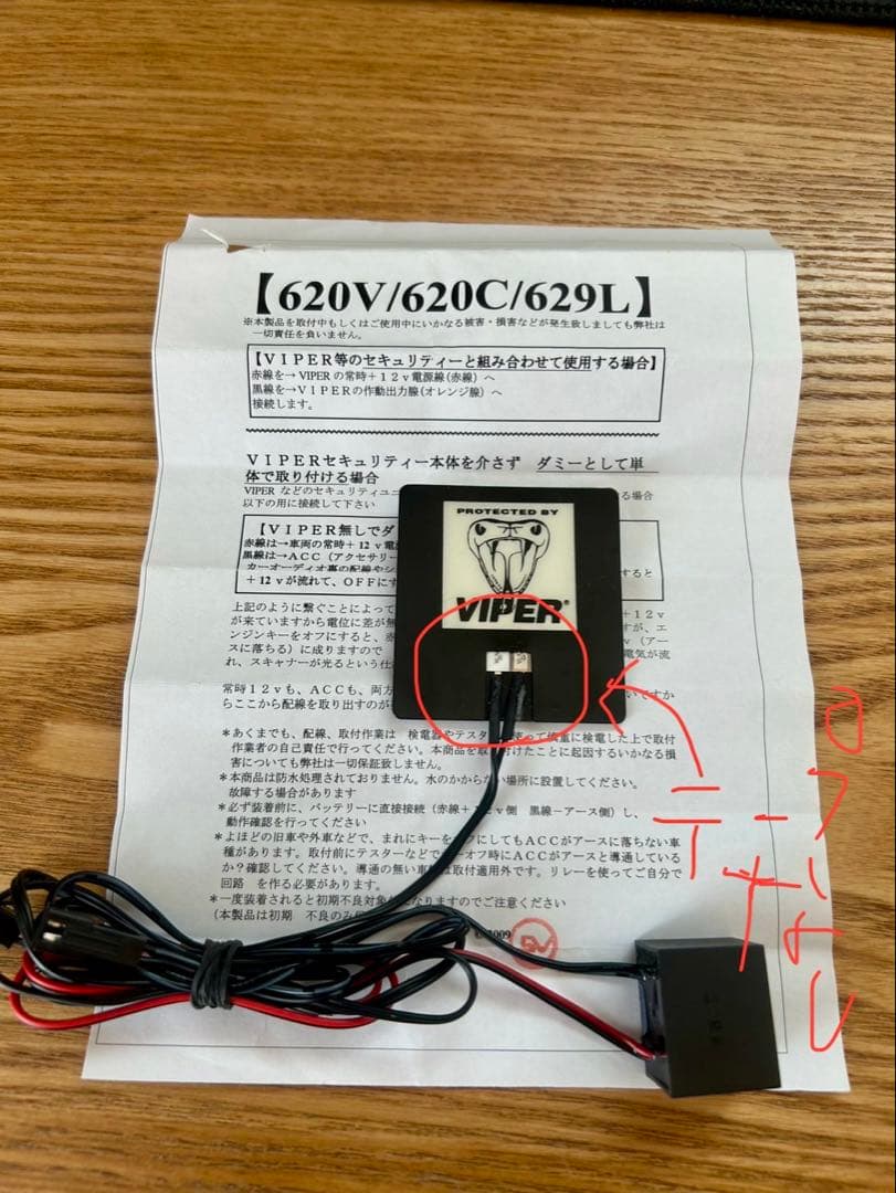 ※訳あり　Viper Model 3400V