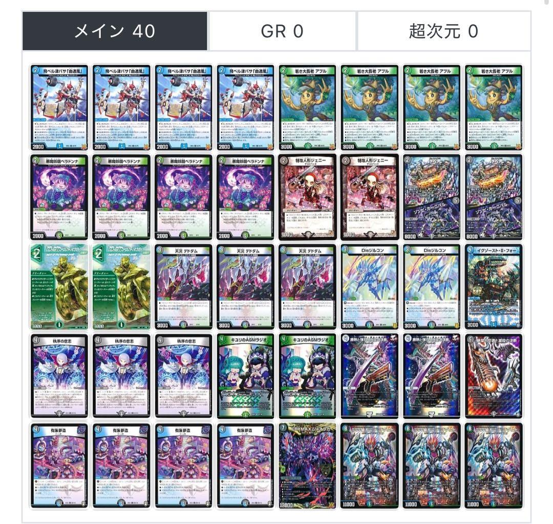 デュエルマスターズ　引退品　モルトドリーム　緑白ゼニス