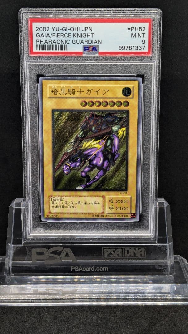 PSA　暗黒騎士ガイア　レリーフ　アルティメットレア　遊戯王