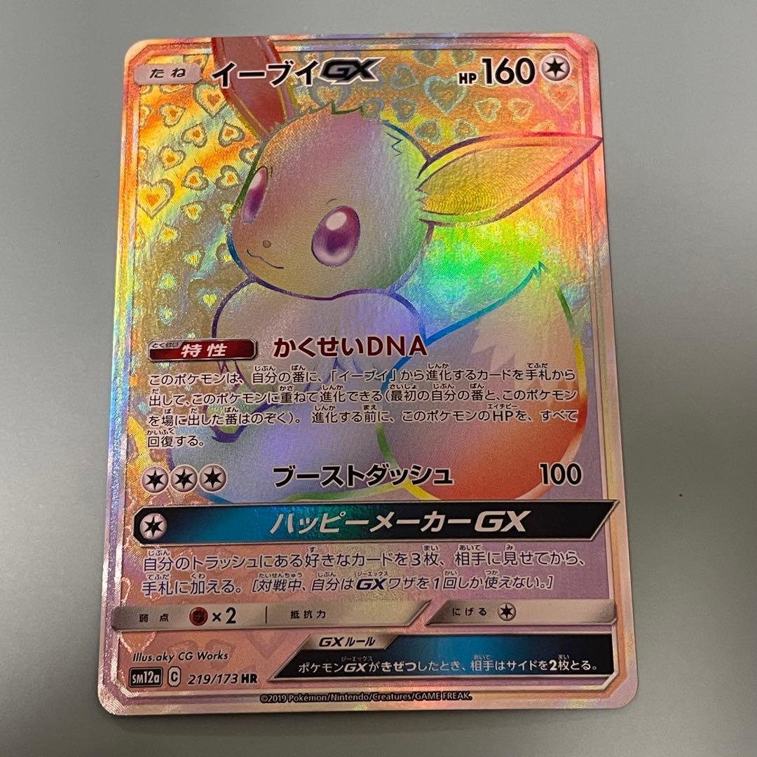 あ*ん様 イーブイGX HR SM12a TAG TEAM GXタッグオールスタ