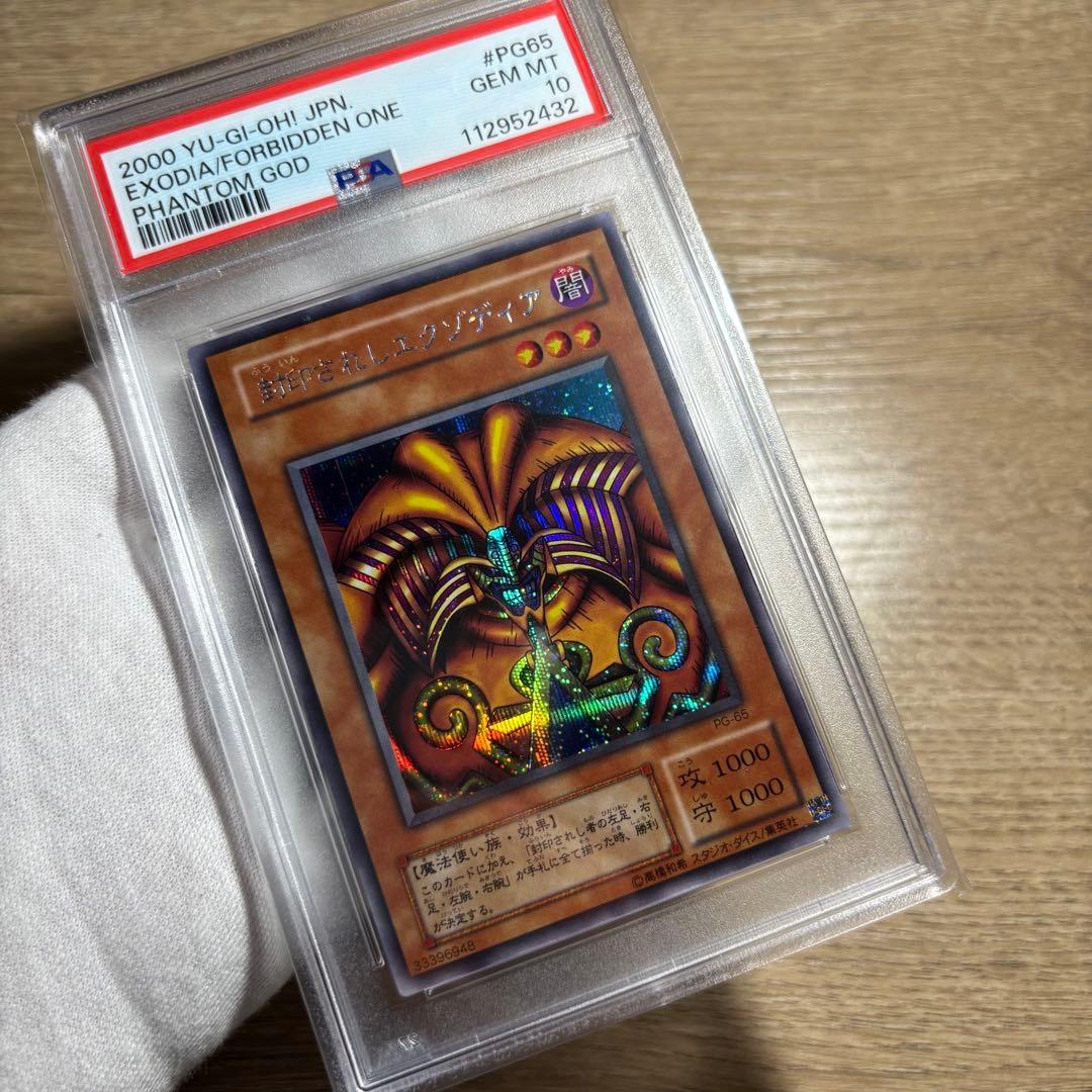 PSA10 9 8 連番 5枚セット　極美品　封印されしエクゾディア　二期　シク