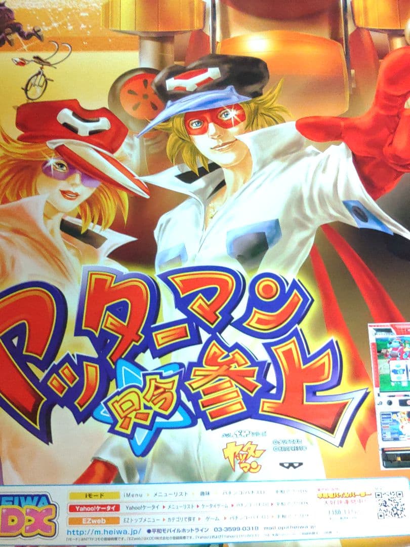 ヤッターマン　アニメポスター　企業ポスター　B1   印刷物