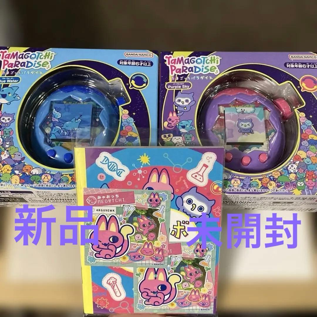 たまごっちパラダイス　ブルーウォーター　パープルスカイ　たまラボファイル　シール