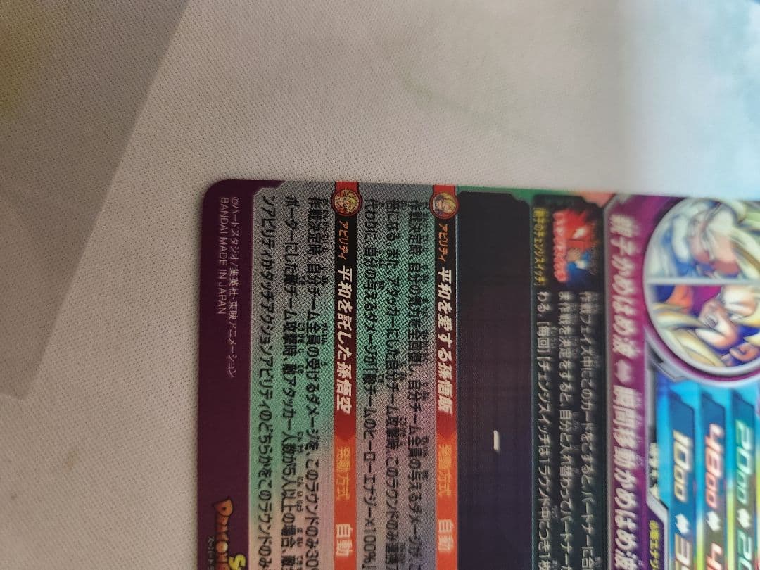 スーパードラゴンボールヒーローズ　MM1ーasec sp 孫悟飯:少年期