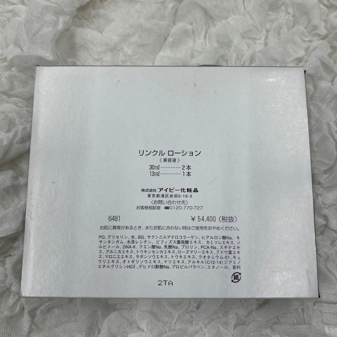 アイビー リンクルローション 美容液セット