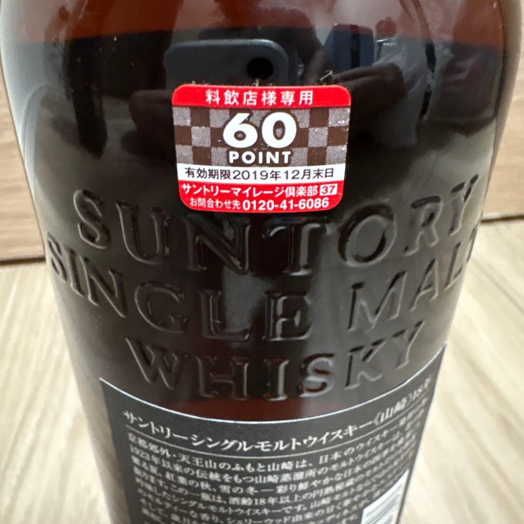 山崎18年 サントリーウイスキー
