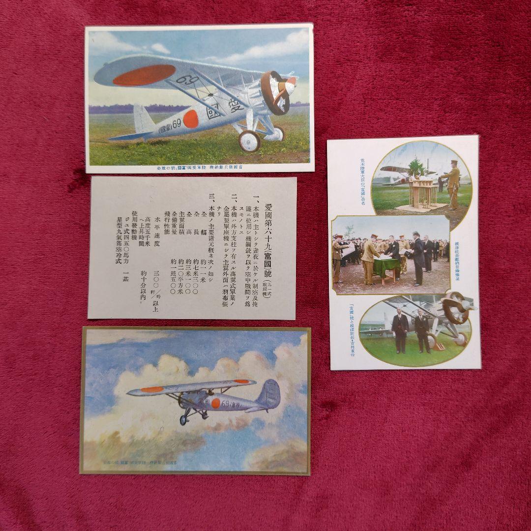 献納記念絵葉書 [ 陸海軍飛行機 ]