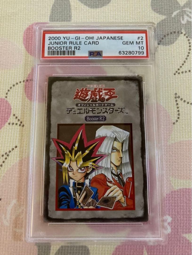 遊戯王　初期　ブースター　psa10