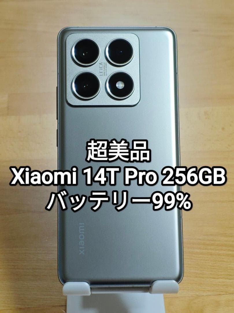 超美品 Xiaomi 14T Pro SIMフリー 国内版