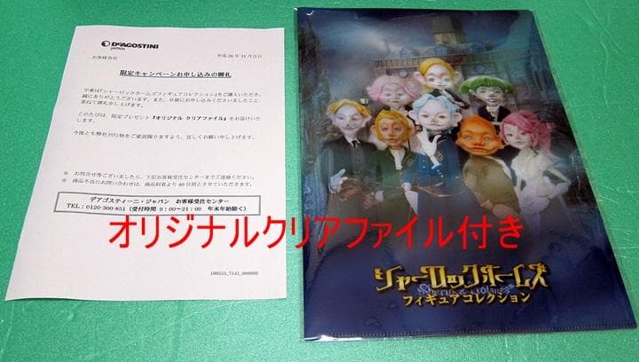 新品未開封 シャーロックホームズ フィギュア 3体 NHK デアゴスティーニ