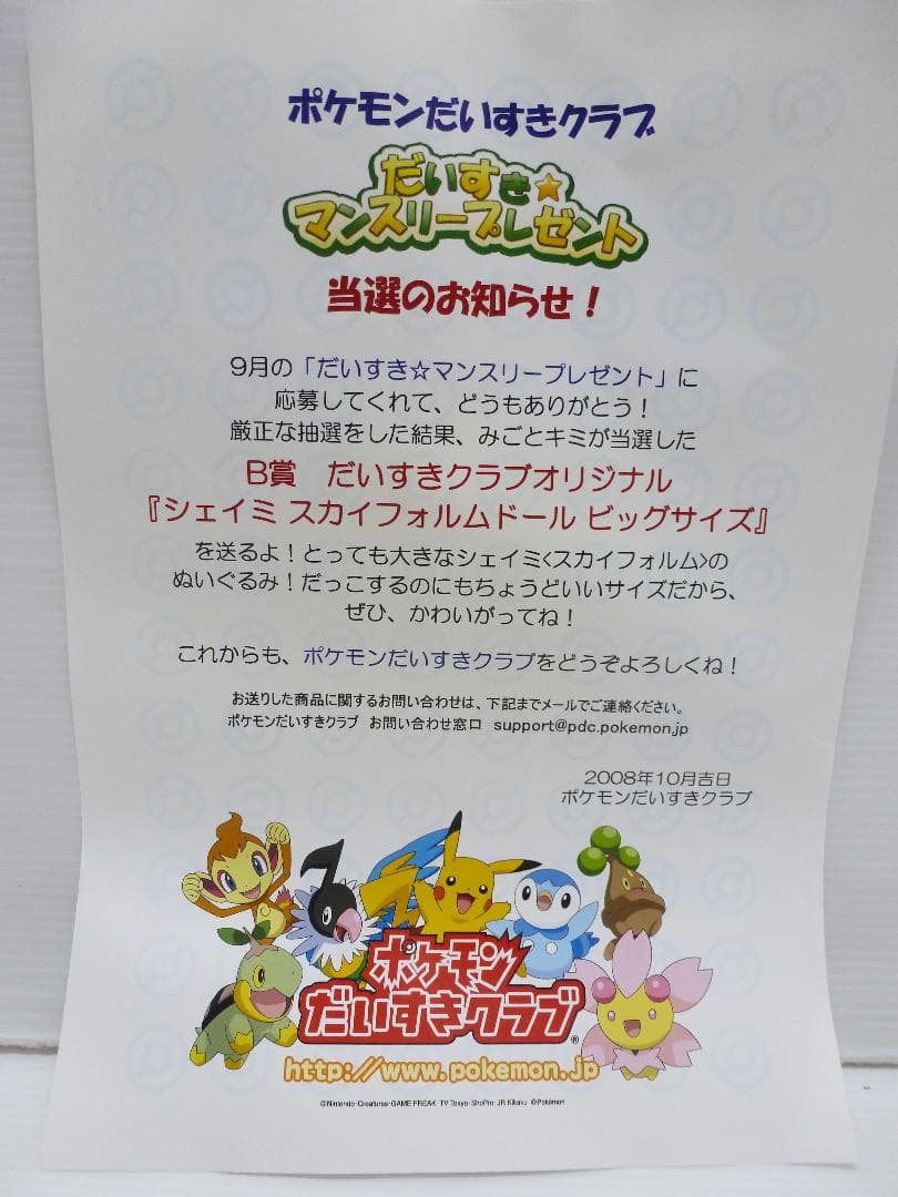 ポケモンだいすきクラブオリジナル シェイミ スカイフォルムドール ぬいぐるみ