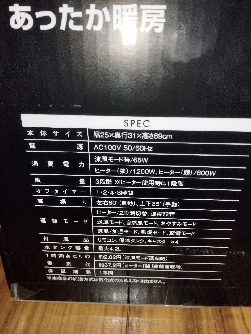 未使用　スリーアップ　HC-T2434　冷風扇　　ホワイト