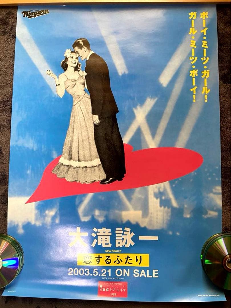 大滝詠一　恋するふたり　ポスター