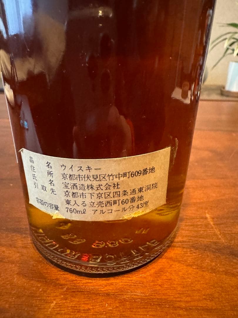 ウイスキー オールドボトル3本セット