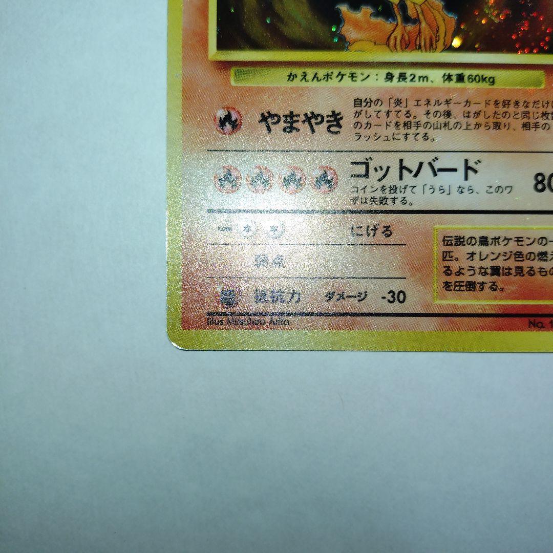 【旧裏/未プレイ】 ★ファイヤー 第3弾拡張パック「化石の秘密」収録