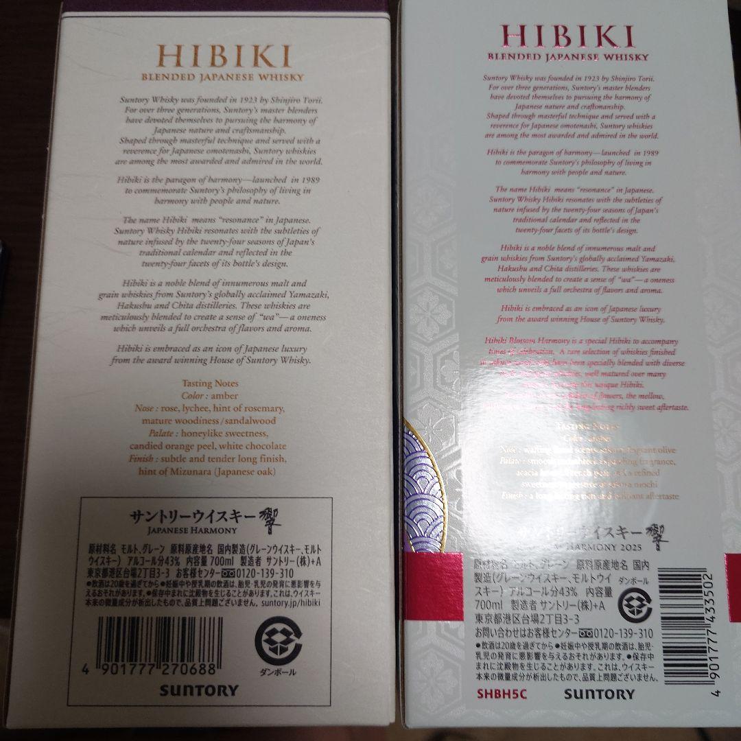 響 ジャパニーズハーモニー ブロッサムハーモニー2025 セット ウィスキー
