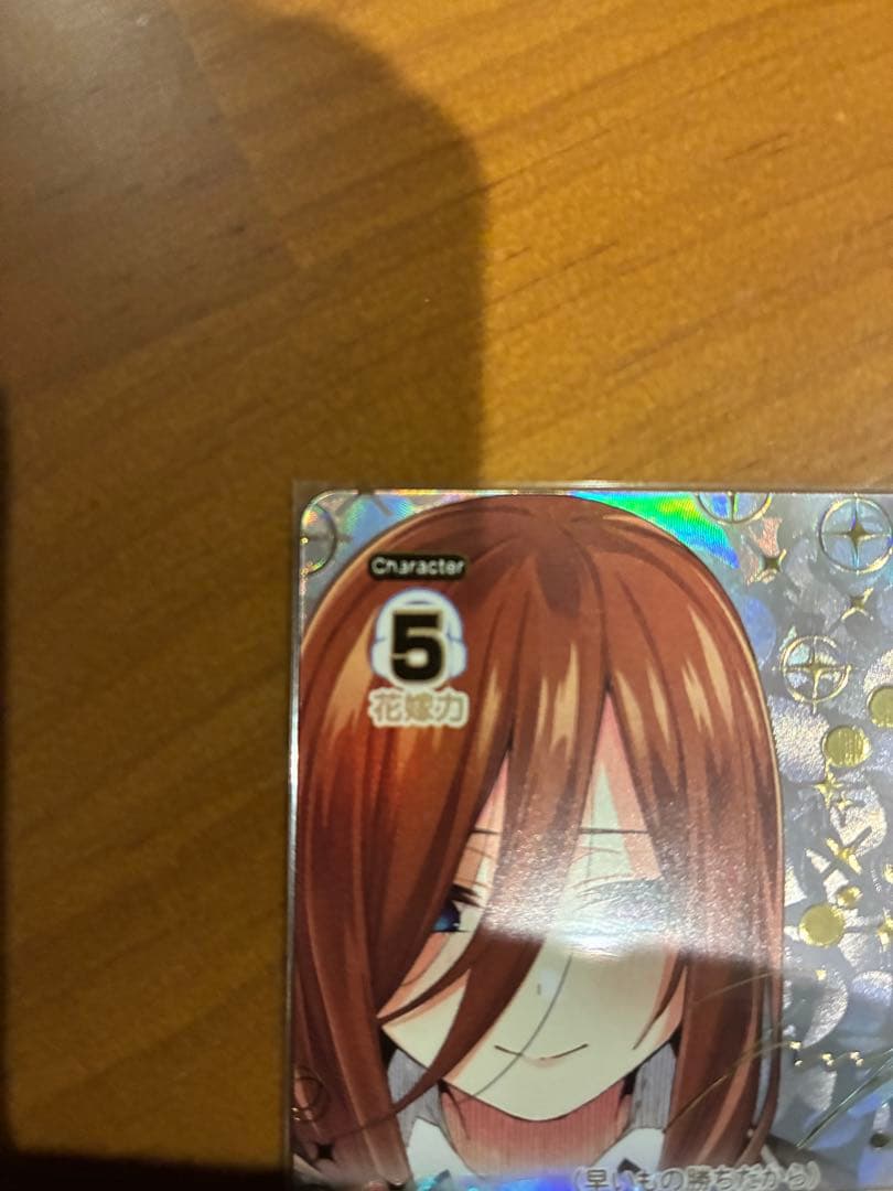 五等分の花嫁 カードゲーム 偶然のない夏休み SSP 昂る思い 中野三玖サイン