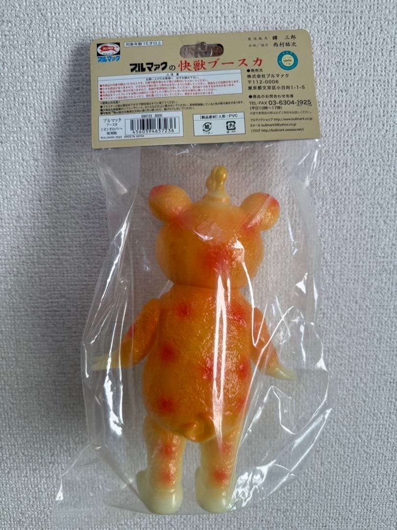 ブースカ　ソフビ　蓄光　ブルマァク 復刻　23センチ　シオシオのパー　GID