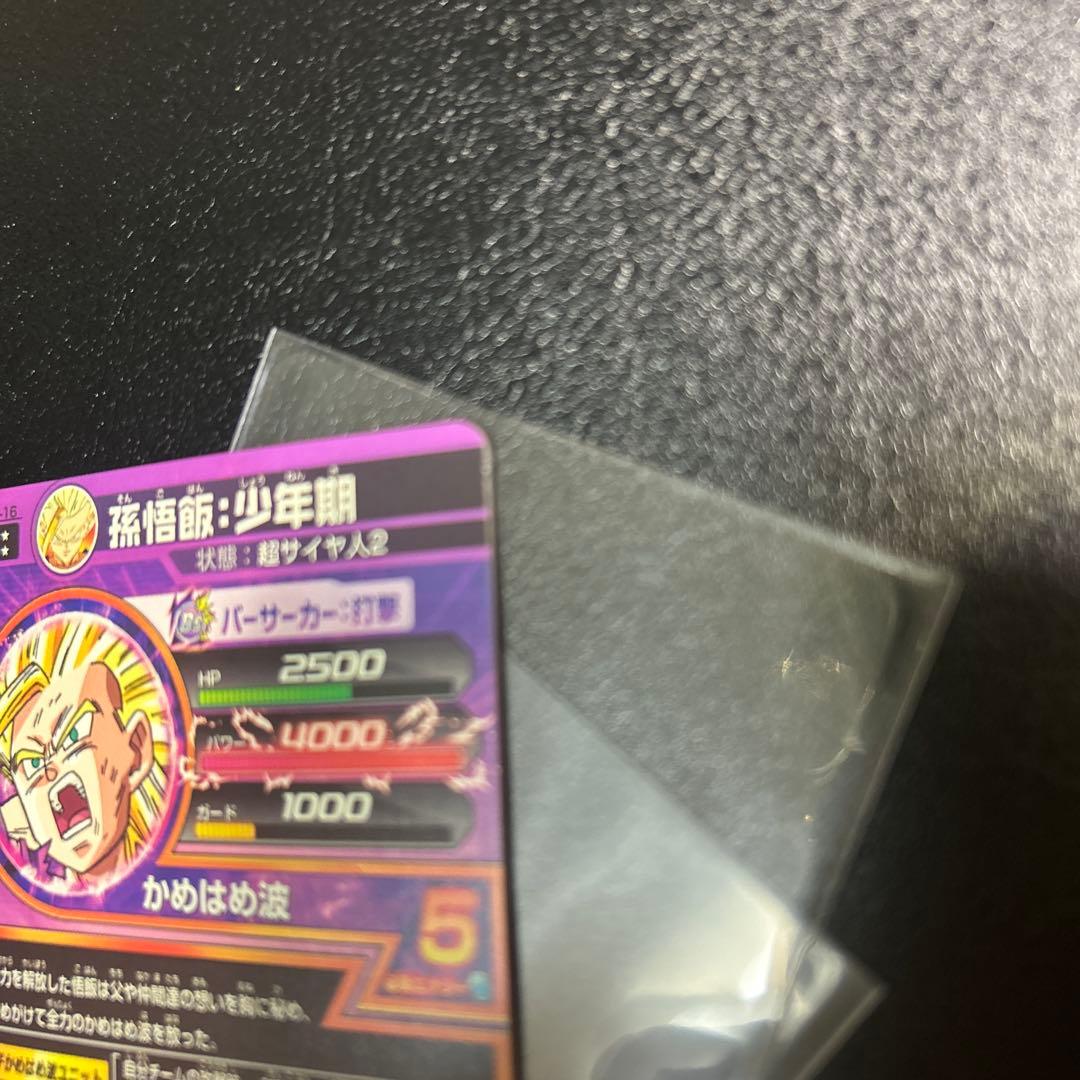 スーパードラゴンボールヒーローズ h2-16 孫悟飯少年期　美品