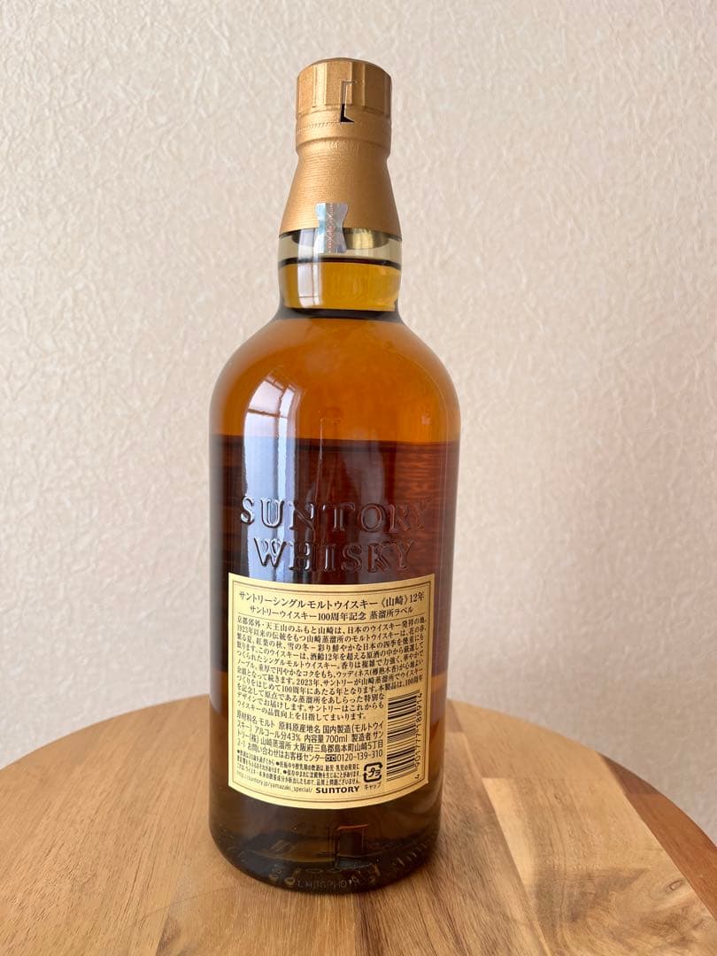 【新品未開封】 山崎12年ウィスキー700ml箱付き 100周年記念ボトル